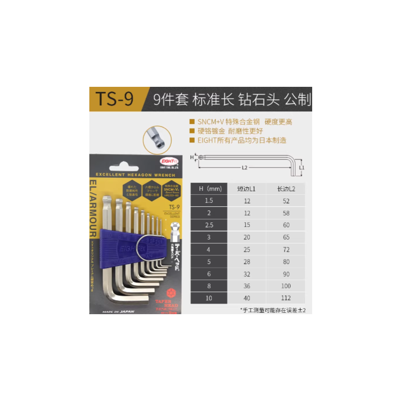 百利  TS-9 内六角扳手9件套-套
