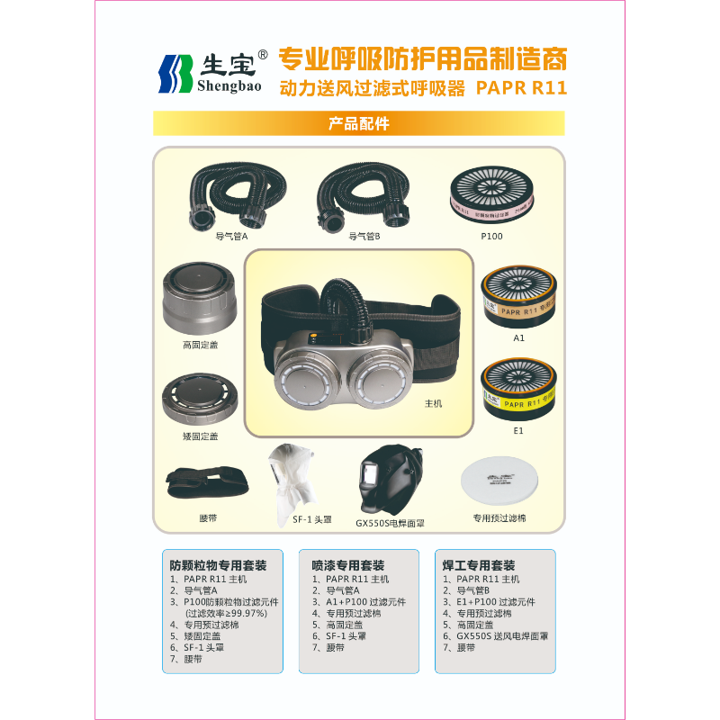 生宝 电动送风式长管呼吸器 （喷漆套装）-0.5米