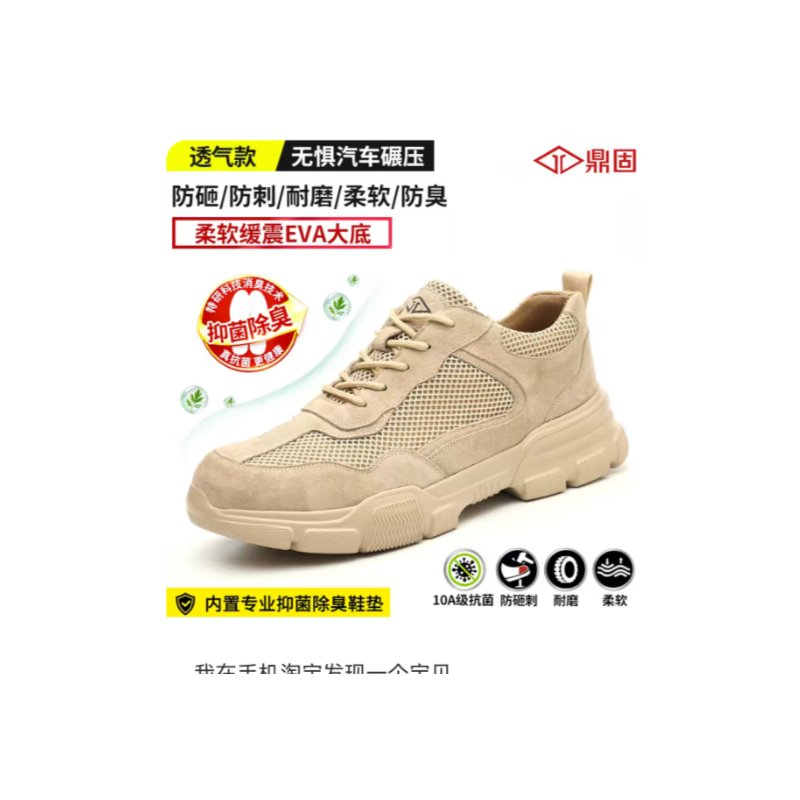 鼎固 9121ZW 防砸防刺穿安全鞋-36 - 鼎固