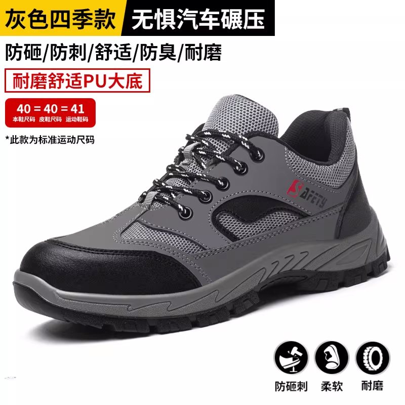 百劳汇 515 灰色防砸防刺 安全鞋-36 - 百劳汇