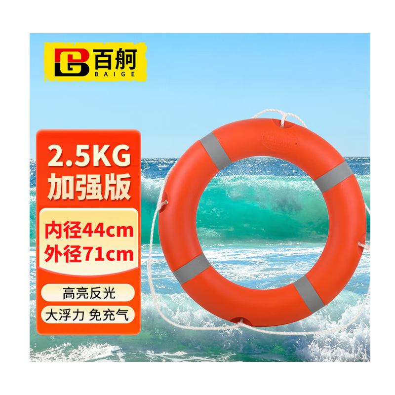 百舸 5555-2.5 救生圈