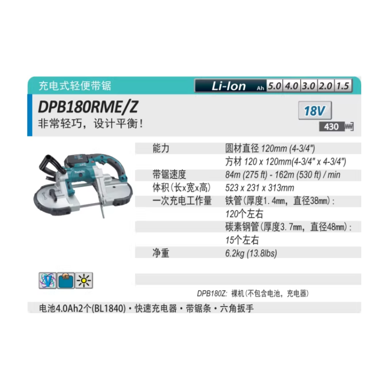 牧田 DPB180RME 充电式轻便带锯4.0两电一充-充电式 - 牧田