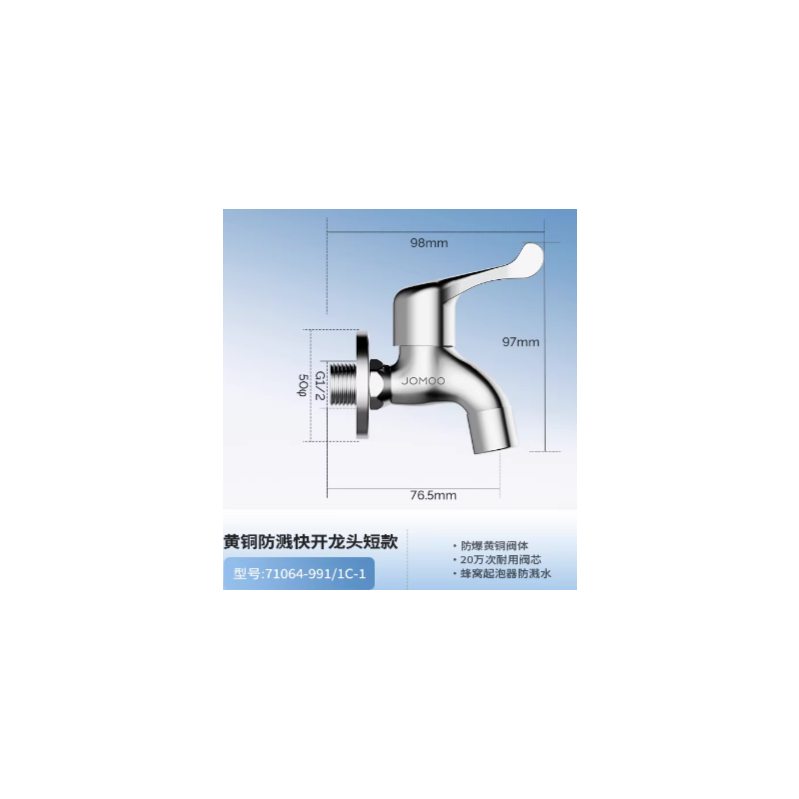 九牧 短款71064 水龙头