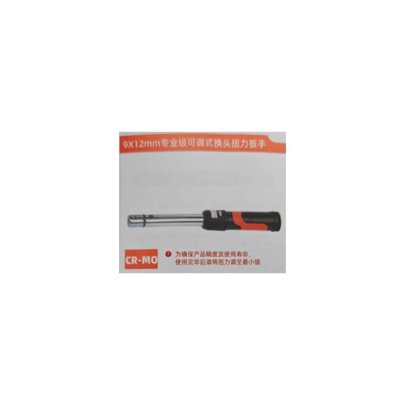 钢盾 S016305 9×12mm系列专业级可调式换头扭力扳手25-125Nm-个