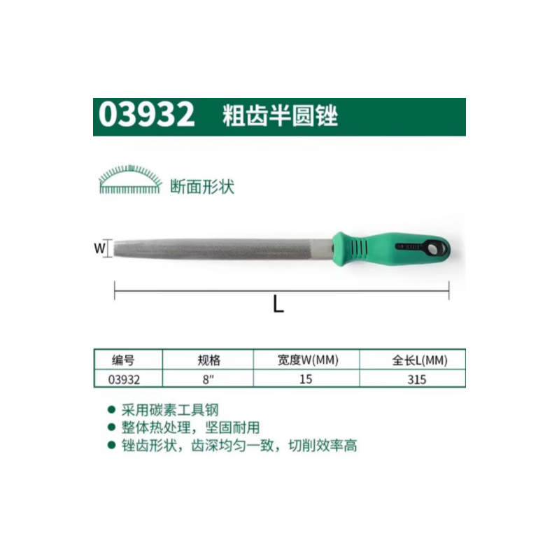 世达工具 03932 粗齿半圆锉8