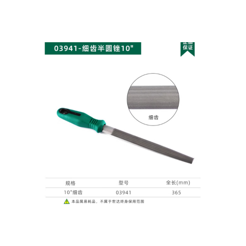 世达工具 03941 细齿半圆锉10