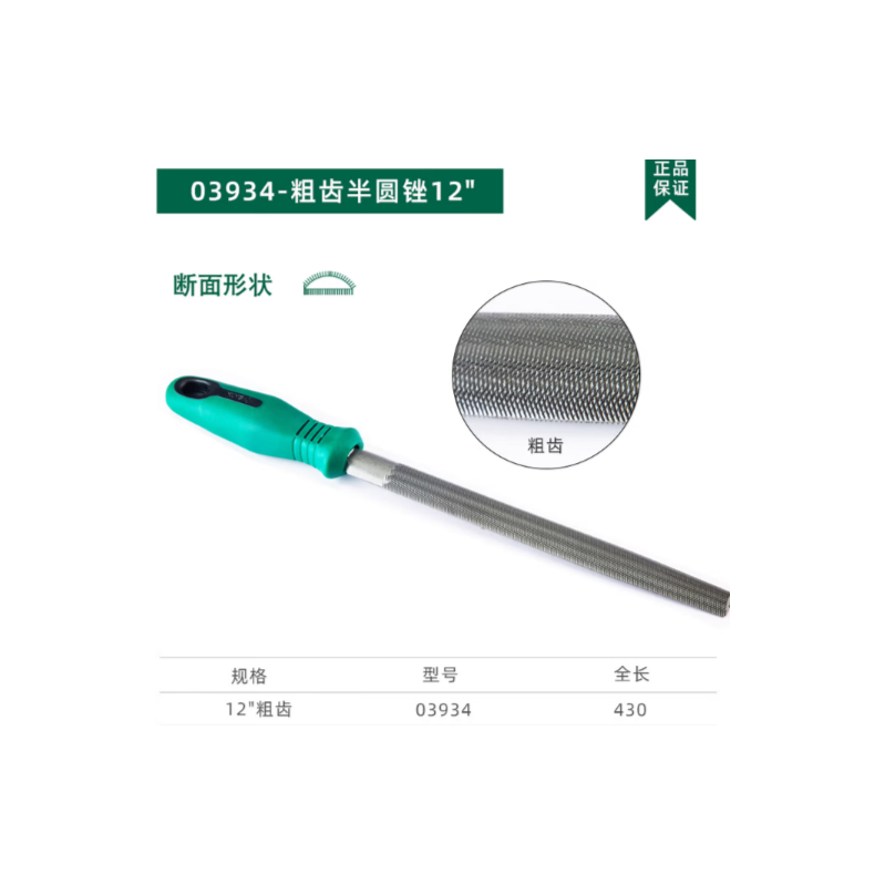 世达工具 03934 粗齿半圆锉12