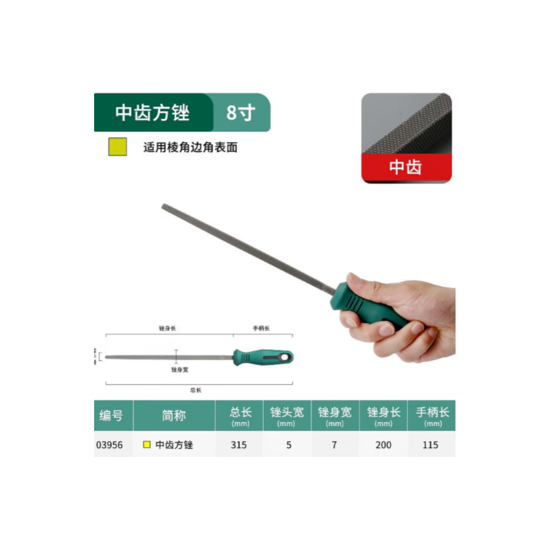 世达工具 03956 中齿方锉8