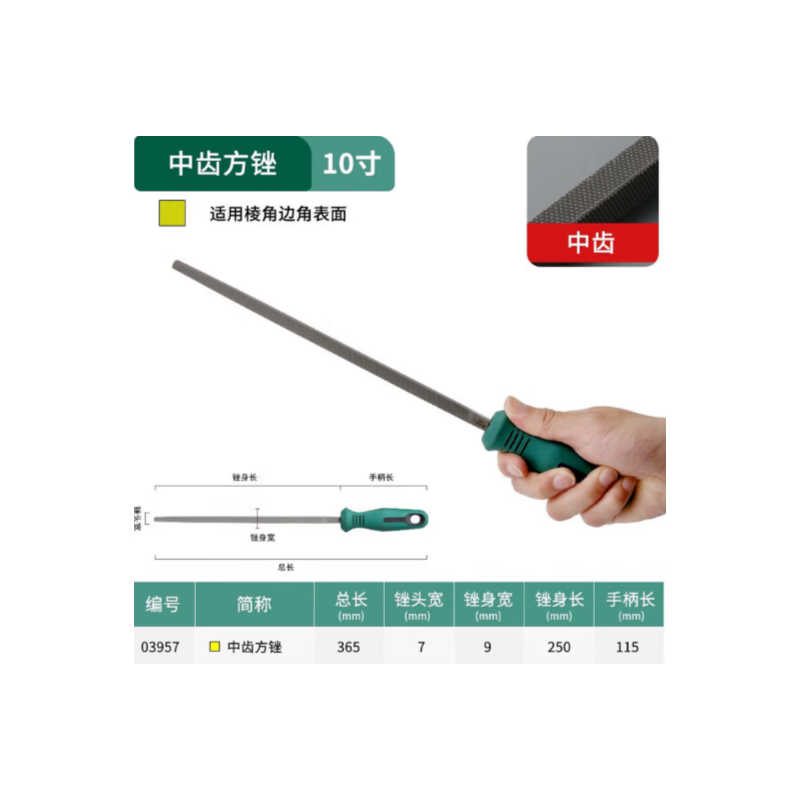 世达工具 03957 7 中齿方锉10