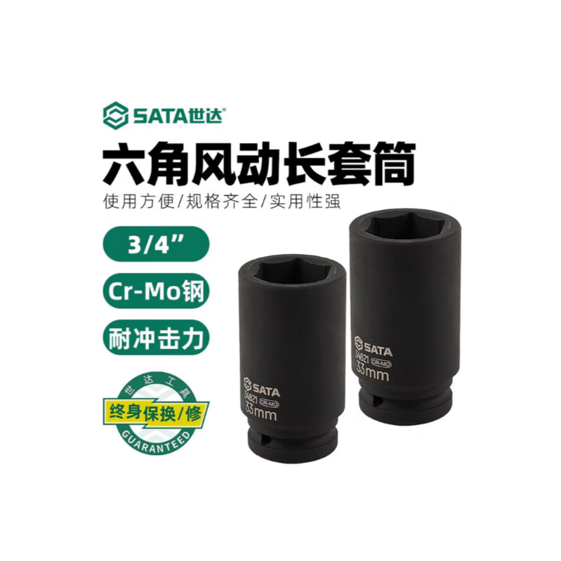 世达工具 34412  1/2系列六角风动长套筒19MM