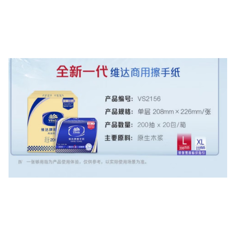 维达 VS2865 三折抽取式干卫生纸抽取式215mm*225mm/200张/包-单层