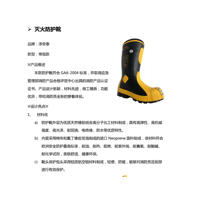 泽安泰 RJ X-Z 不带绑带消防员灭火防护靴-38 - 泽安泰