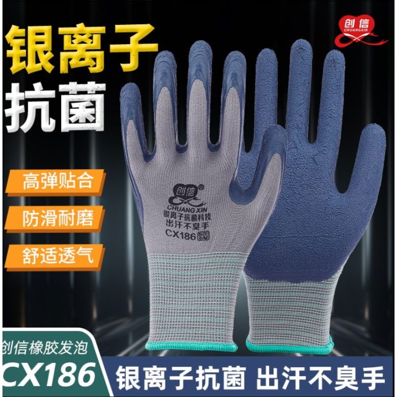 创信 CX186 银离子抗菌橡胶发泡手套-8/M