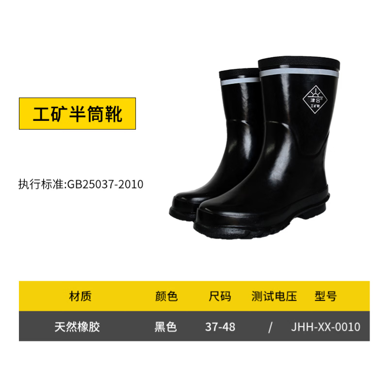 津合 JHH-XX-0010 工矿半筒靴-37 - 津合