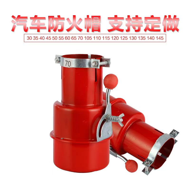宝世安 汽车防火帽 阻火器