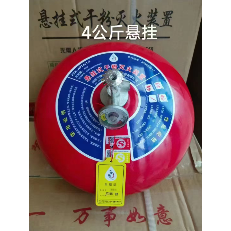 水龙珠 悬挂式干粉灭火装置 FZX/APT4-1.2