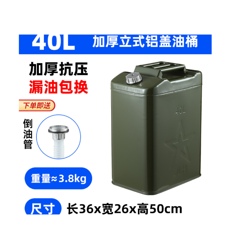 胜泰 加厚立式铝盖油桶 40L（带油管）