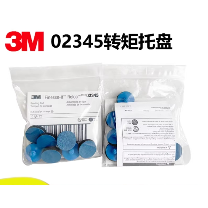 3M PN02345 转矩砂碟托盘 1 1/4 IN - 3M