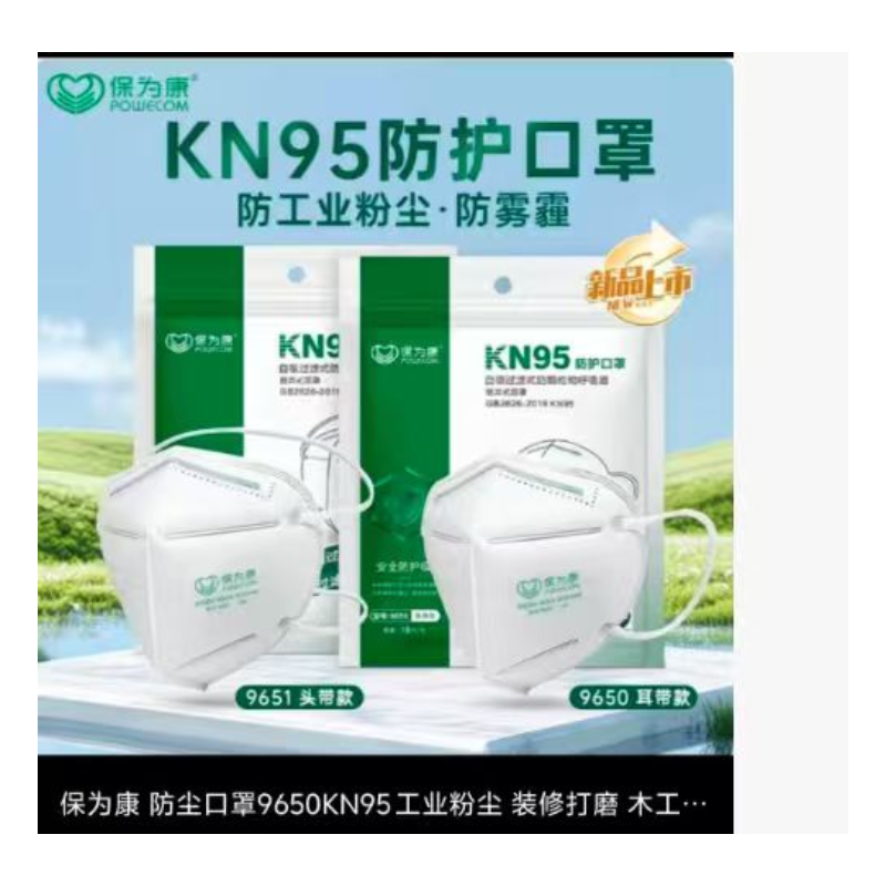 保为康 9650  折叠式防尘口罩 KN5 头戴 -耳戴式