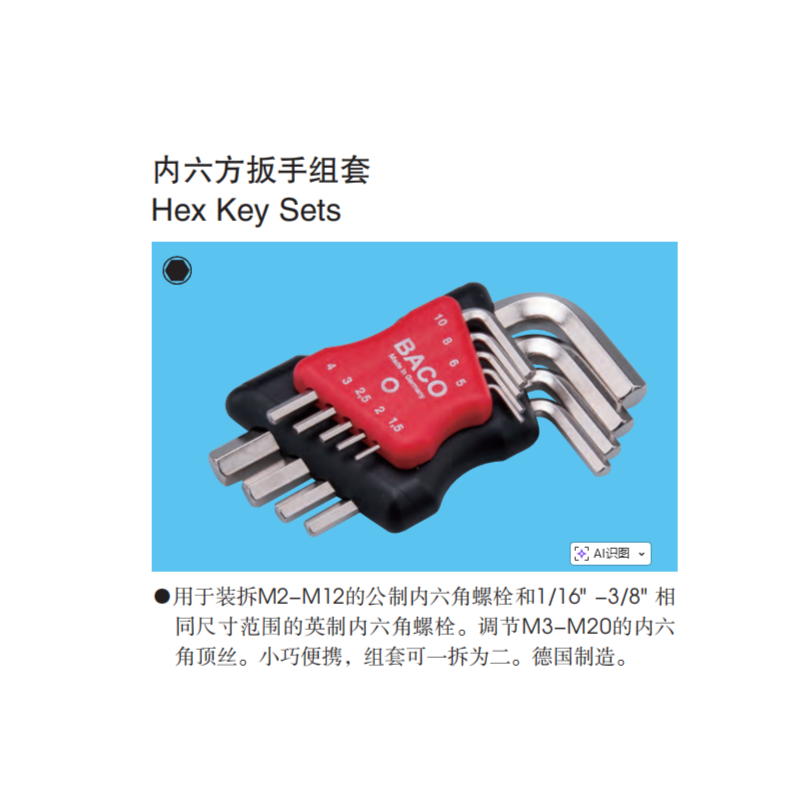 巴可 200429 英制内六角扳手10件套-套 - 巴可