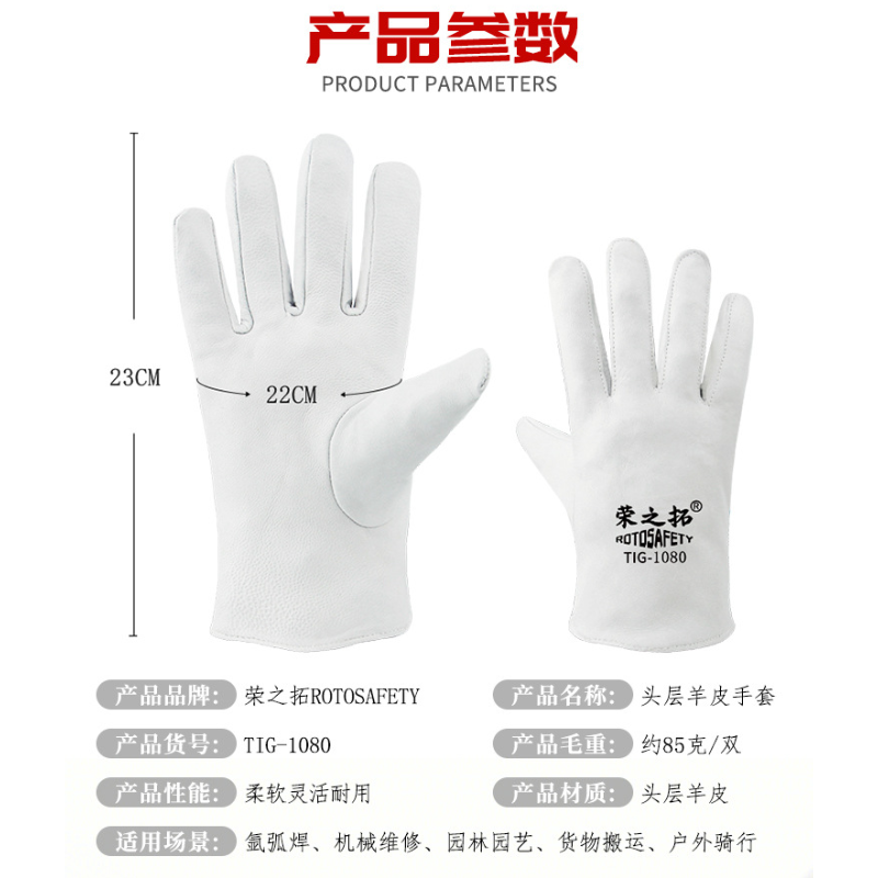 荣之拓 TIG-1080 羊皮氩弧焊手套230mm