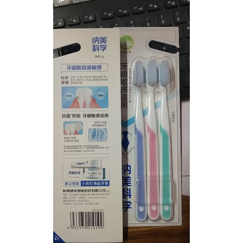 纳美 1019美仑系列 牙刷