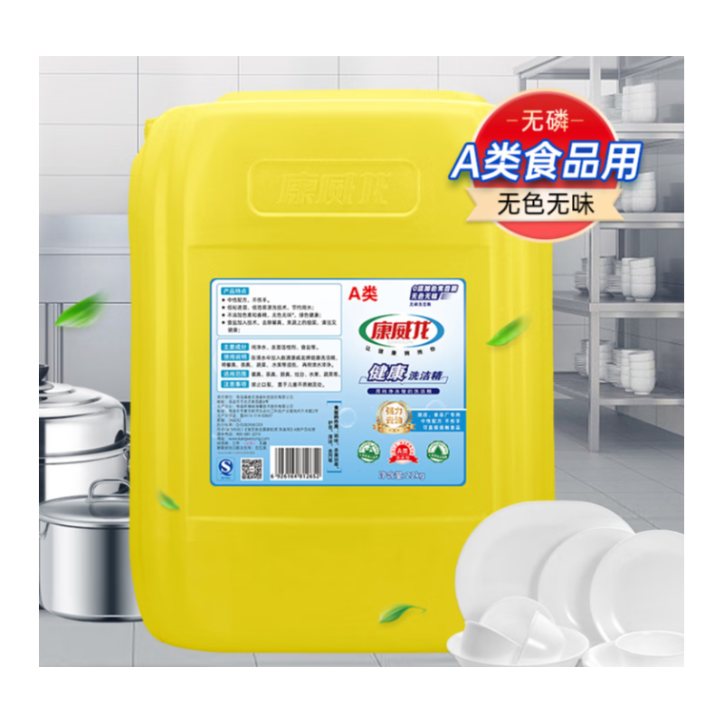 康威龙 无色无味 食品级无磷健康洗洁精
