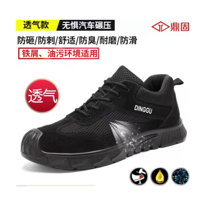 鼎固 1075heiW 防砸防刺穿防滑安全鞋-38