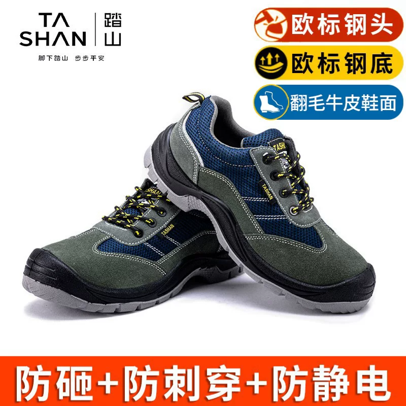 踏山 TS2001-HL 防砸防刺穿防静电安全鞋-36