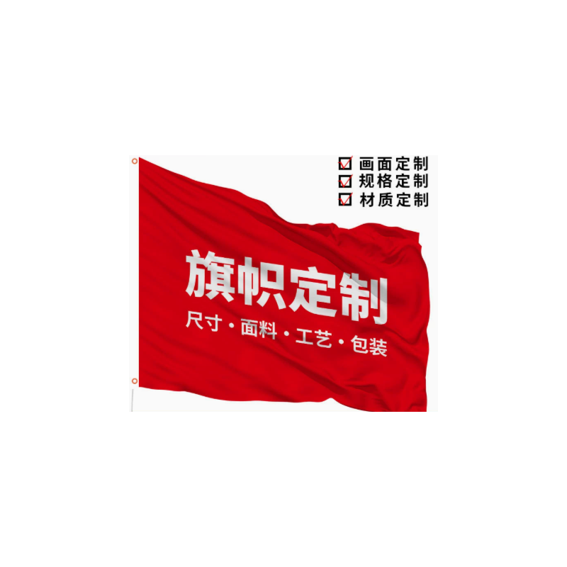 百劳汇 旗帜 2.4*1.6m默认下单发国旗定制前询价