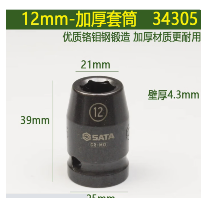 世达工具 34305 1/2"系列六角风动套筒-12mm - 世达