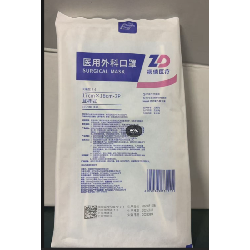振德 17*18-3p 医用外科口罩（十只装）