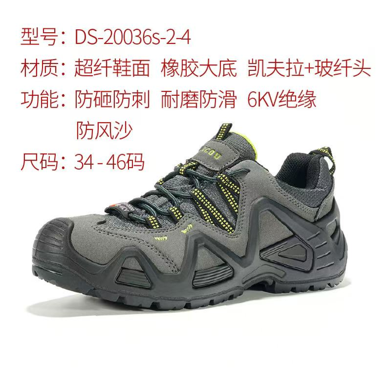 赛固安全 DS-20036s-2-4 防砸防刺6kv绝缘安全鞋-34 - 赛固安全