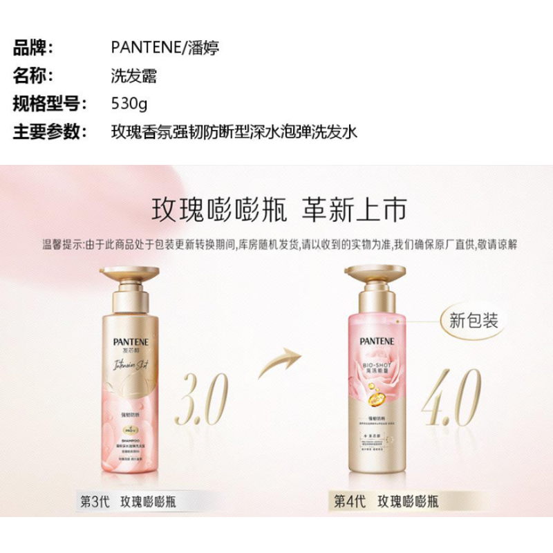 潘婷 玫瑰香氛强韧防断型深水泡弹 洗发水