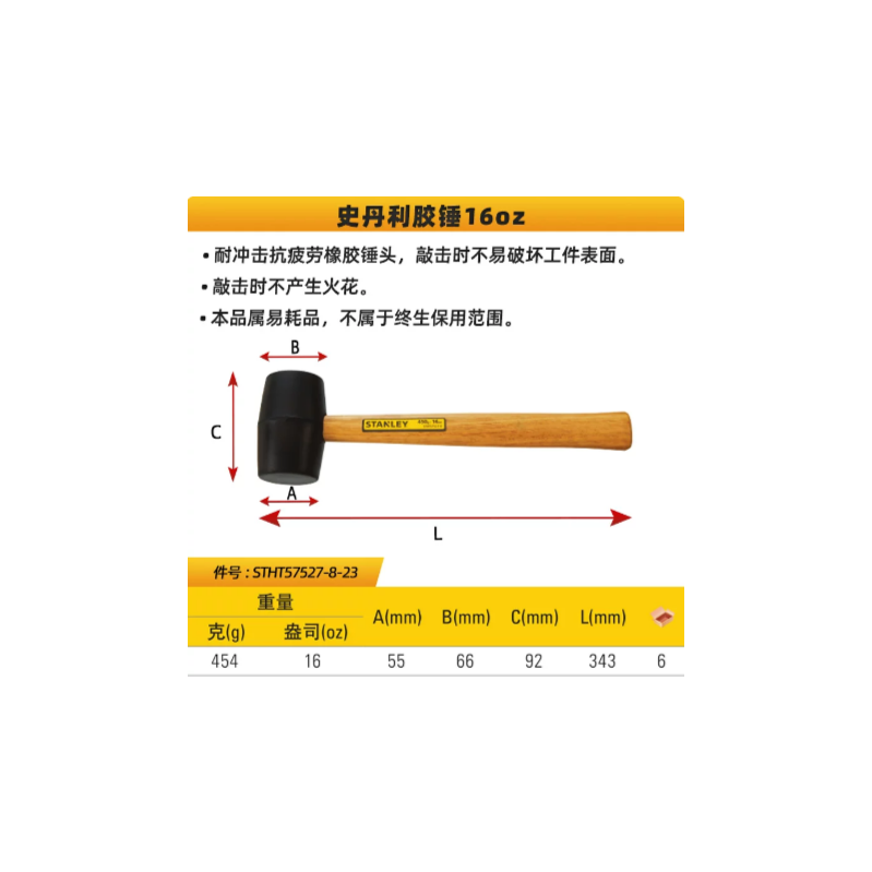 史丹利 STHT57527-8-23 胶锤16oz