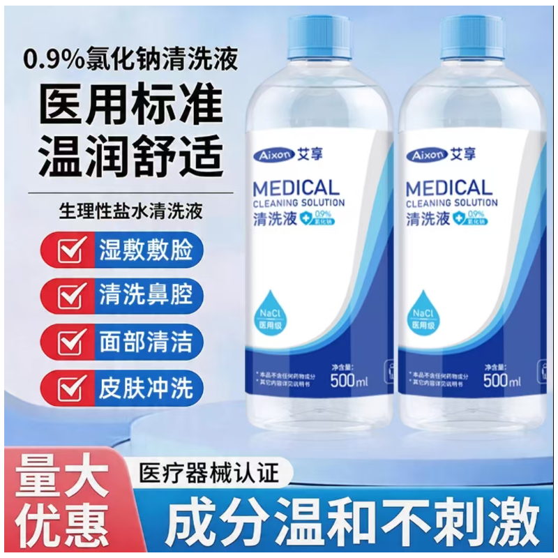 艾享 医用生理盐水 0.9%氯化钠（中粮专供）