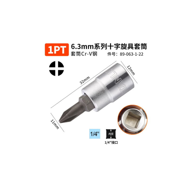 史丹利 89-063-1-22 6.3MM系列十字旋具套筒1PT