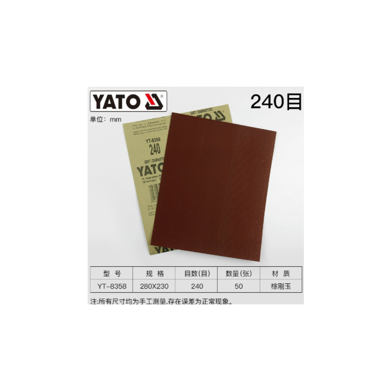 易尔拓 YT-8358 干磨砂纸240目 230x280mm