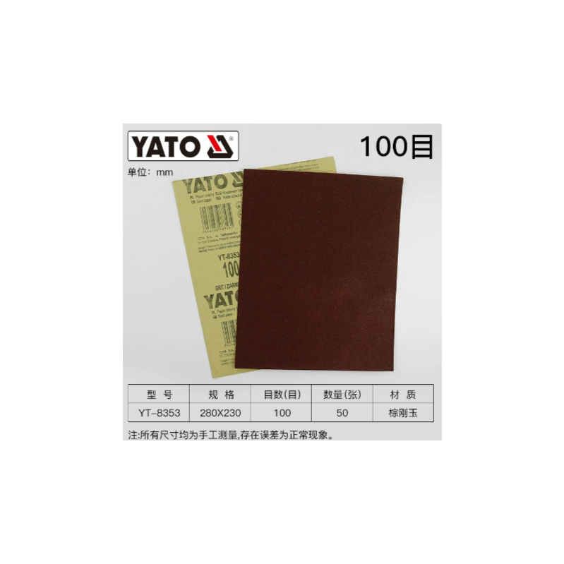 易尔拓 YT-8353 干磨砂纸100目 230x280mm
