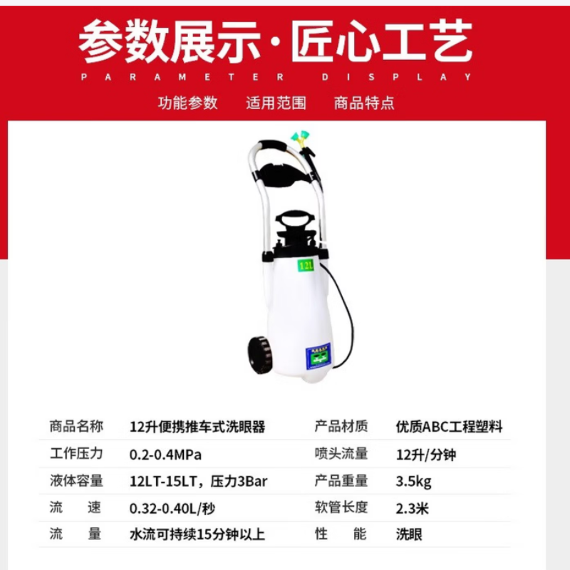 鸣固 12L便携推车式 塑料白洗眼器-小推车式