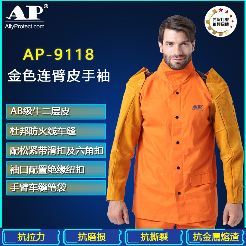 友盟 AP-9118 金黄色连臂皮手袖-黄色