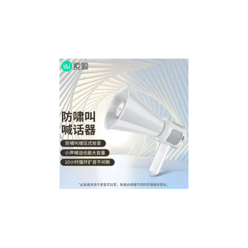 索爱 S900 喇叭扩音器喊话器