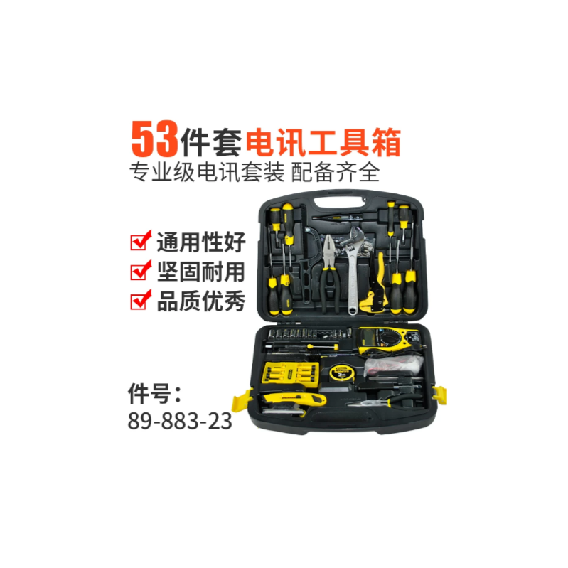 史丹利 89-883-23U 53件套电讯工具套装