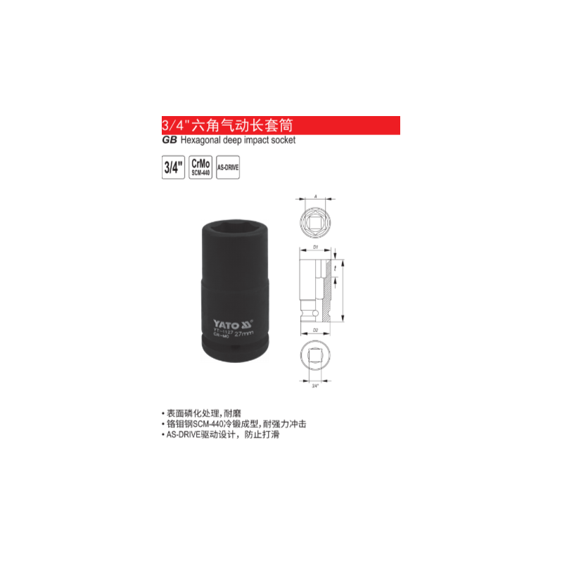 易尔拓 YT-1150 3/4寸六角气动长套筒-27mm - 易尔拓