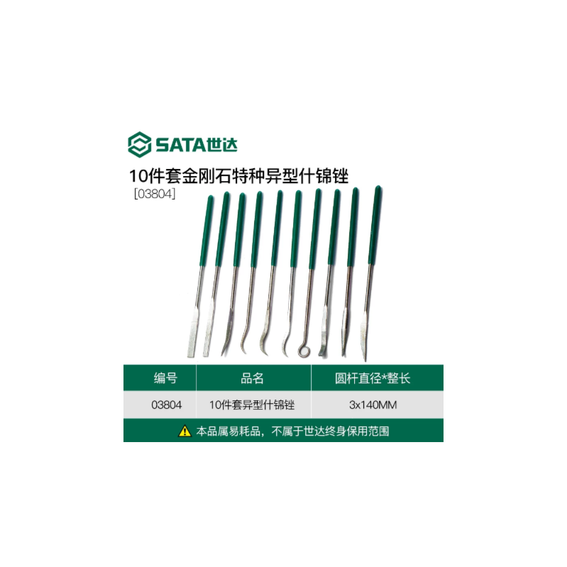 世达工具 03804 10件套金刚石特种异型什锦锉3x140MM