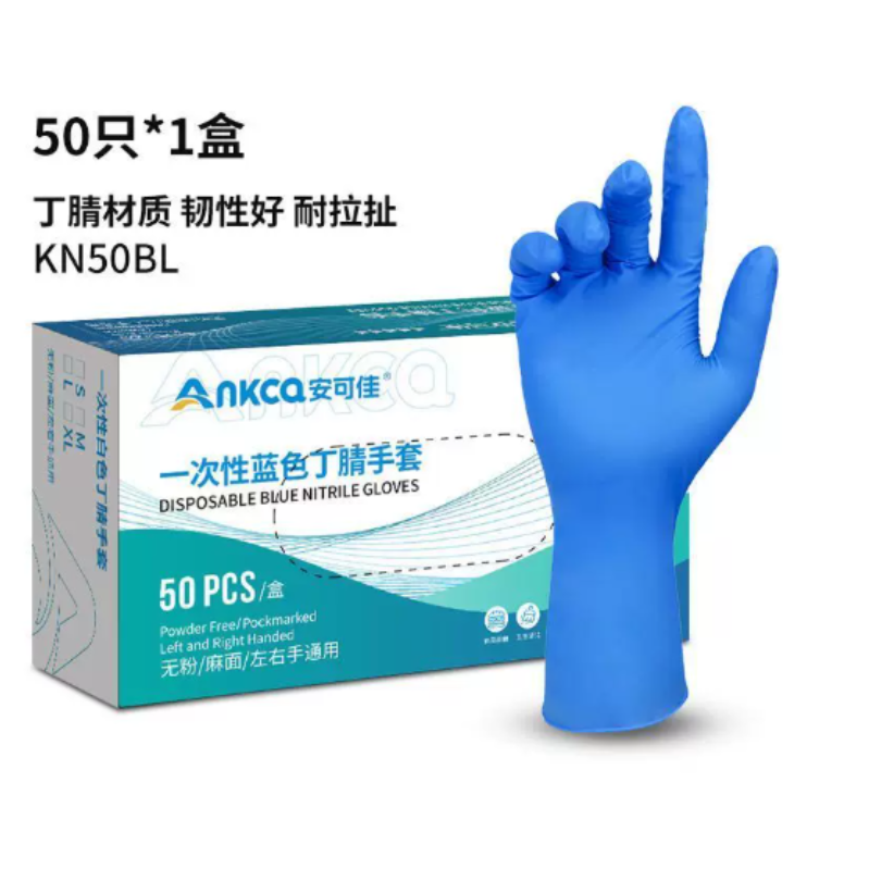 安可佳 一次性丁腈手套 12寸 蓝色（50只/盒）-S - 安可佳