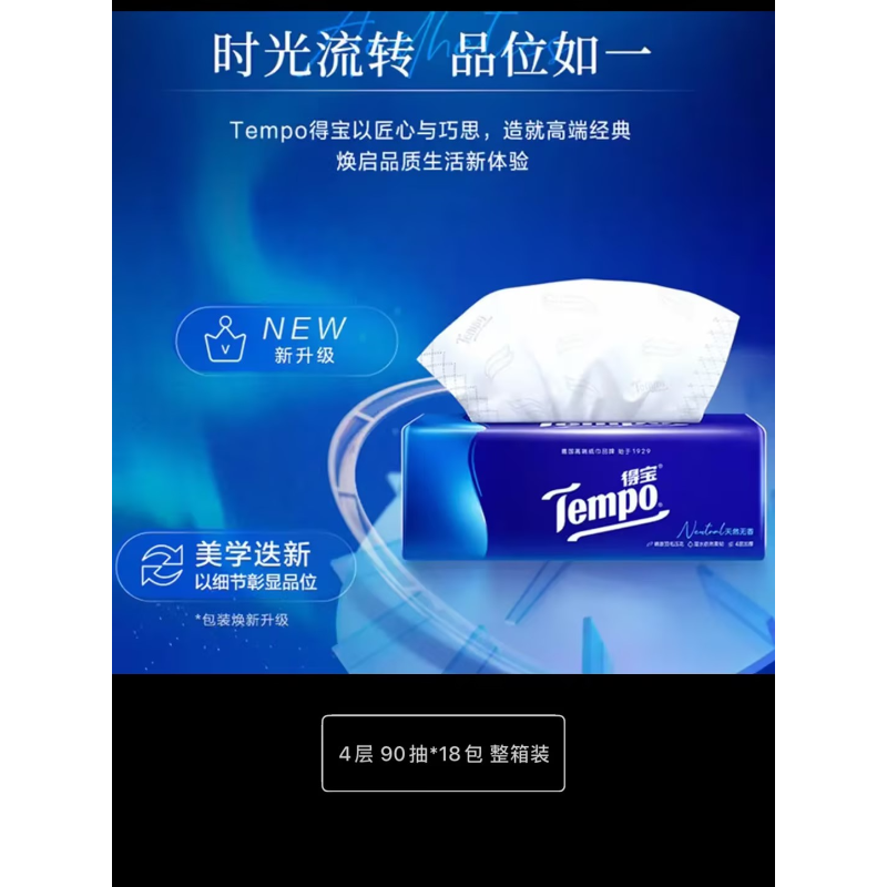 得宝 T2275-C 4层90抽天然无香软 