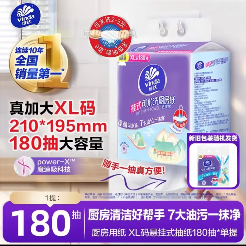 维达 180抽2层XL码悬挂 式厨房抽纸