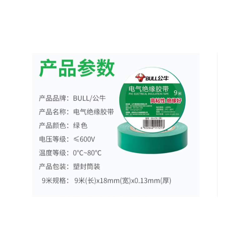 公牛（BULL） GN-ET7 绝缘胶带（绿色）728D/低温