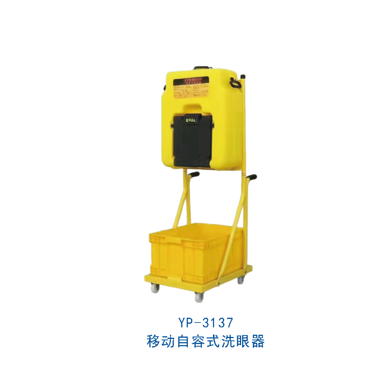 君御 YP-3137 移动自容式洗眼器
